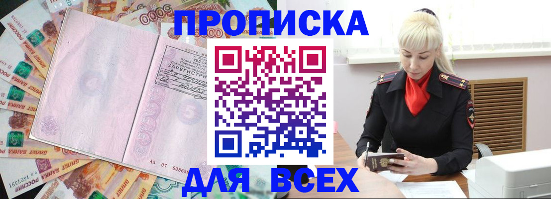 прописка законно в Протвино